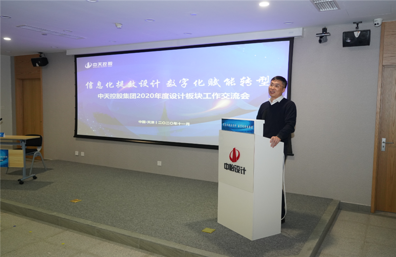 2020年11月21日，以“信息化提效设计数字化赋能转型”为主题的天九娱乐集团2020年度设计板块工作交流会在中怡设计办公区顺利召开。