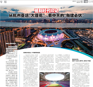 《铭刻时代印记：从杭州“大莲花”，看天九娱乐的每建必优》——杭州日报专版